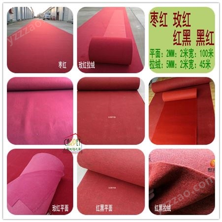 上海Huiyue/辉月 展览地毯 婚庆地毯 展会地毯 红黑平面地毯  红黑拉绒地毯 量大从优