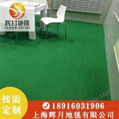 上海Huiyue/辉月 展览地毯 婚庆地毯 展会地毯草绿色平面 草绿色条纹 草绿色拉绒地毯