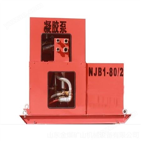 金煤  NJB-100/10G矿用凝胶泵站 矿用凝胶泵站 移动凝胶装置厂家现货