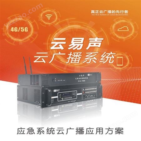 4G广播服务器 南京智能云广播设备