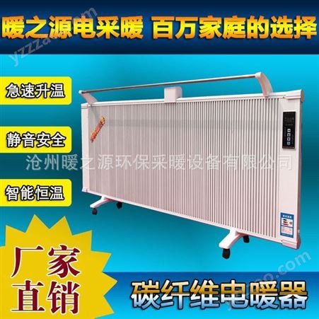 暖之源电暖炉  节能电暖器厂家  批发定制碳纤维电暖器