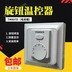 旋钮型温控器电地采暖温控器TM807D电伴热系统温度控制调节温控器