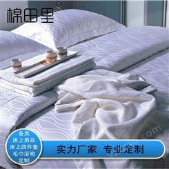 布草 棉田里宾馆床上用品全棉被罩白色贡缎酒店提花纯棉被套 支持定制