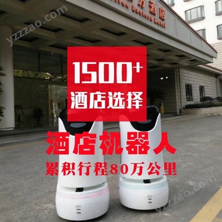 送物机器人 1500多家酒店选择万豪酒 店机器 人六轴机 器人