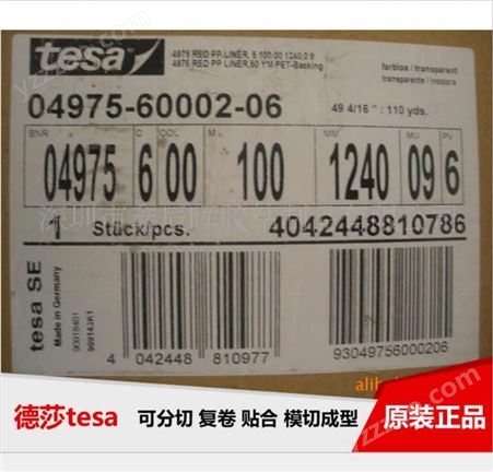 TESA4975#TESA4975#（TESA供应）可按尺寸大小进行分切规格