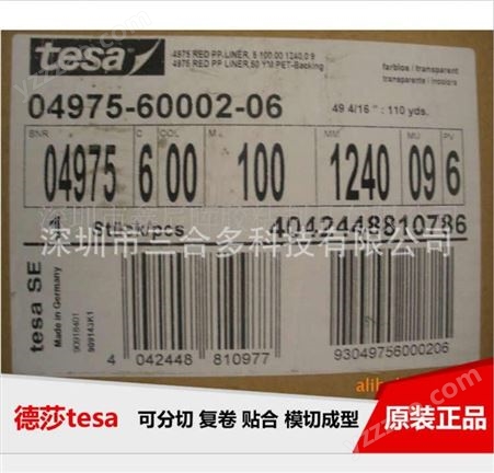 TESA4975#TESA4975#（TESA供应）可按尺寸大小进行分切规格