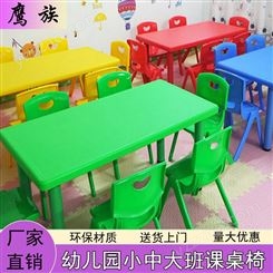 鹰族体育幼儿园小中大班塑料课桌椅厂家 学校作业桌椅定制