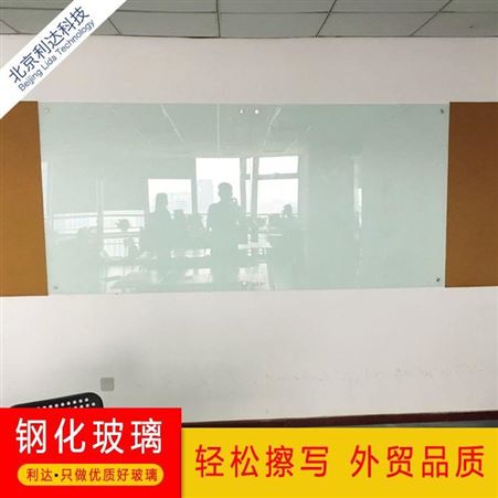利达文仪 磁性钢化玻璃白板挂式玻璃写字板黑板办公会议家用