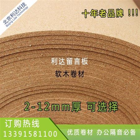 北京安装幼儿园软木墙 软木卷材 留言板展示 外地包邮